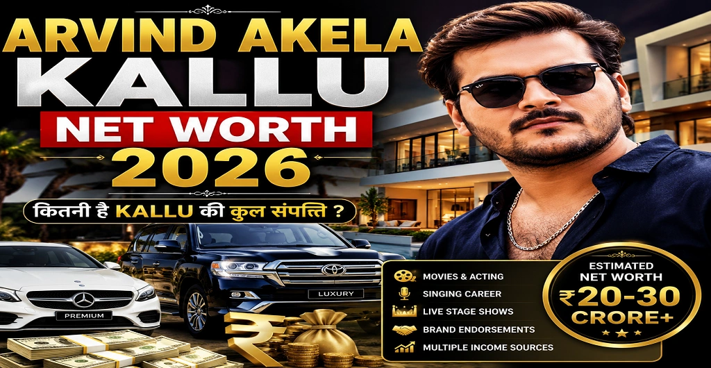 Arvind Akela Kallu Net Worth 2026: उम्र, कमाई, कार कलेक्शन और लग्जरी लाइफस्टाइल जानकर उड़ जाएंगे होश!