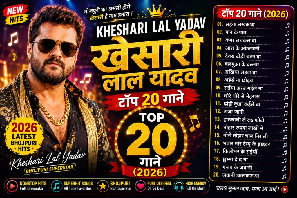 🎶 Kheshari Lal Yadav - खेसारी लाल यादव टॉप 20 गाने (2026)